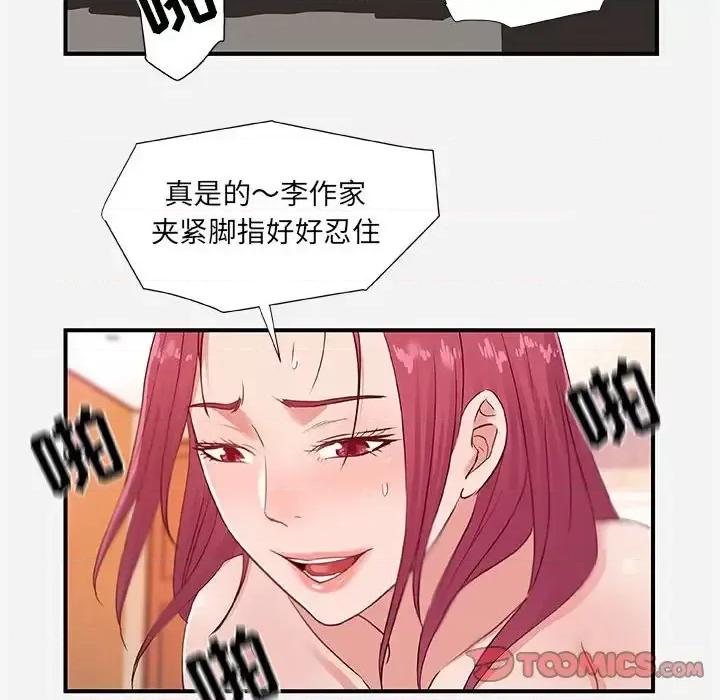 朋友以上,恋人未满 朋友以上,恋人未满第 40 话 第46页