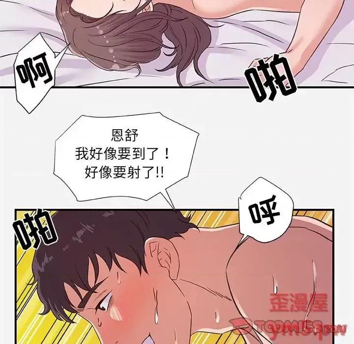 朋友以上,恋人未满 朋友以上,恋人未满第 40 话 第82页