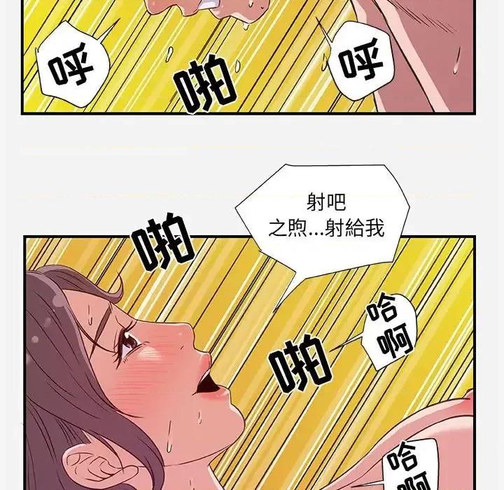 朋友以上,恋人未满 朋友以上,恋人未满第 40 话 第83页