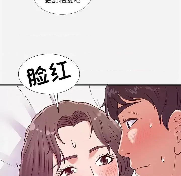 朋友以上,恋人未满 朋友以上,恋人未满第 40 话 第93页