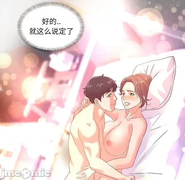 朋友以上,恋人未满 朋友以上,恋人未满第 40 话 第95页