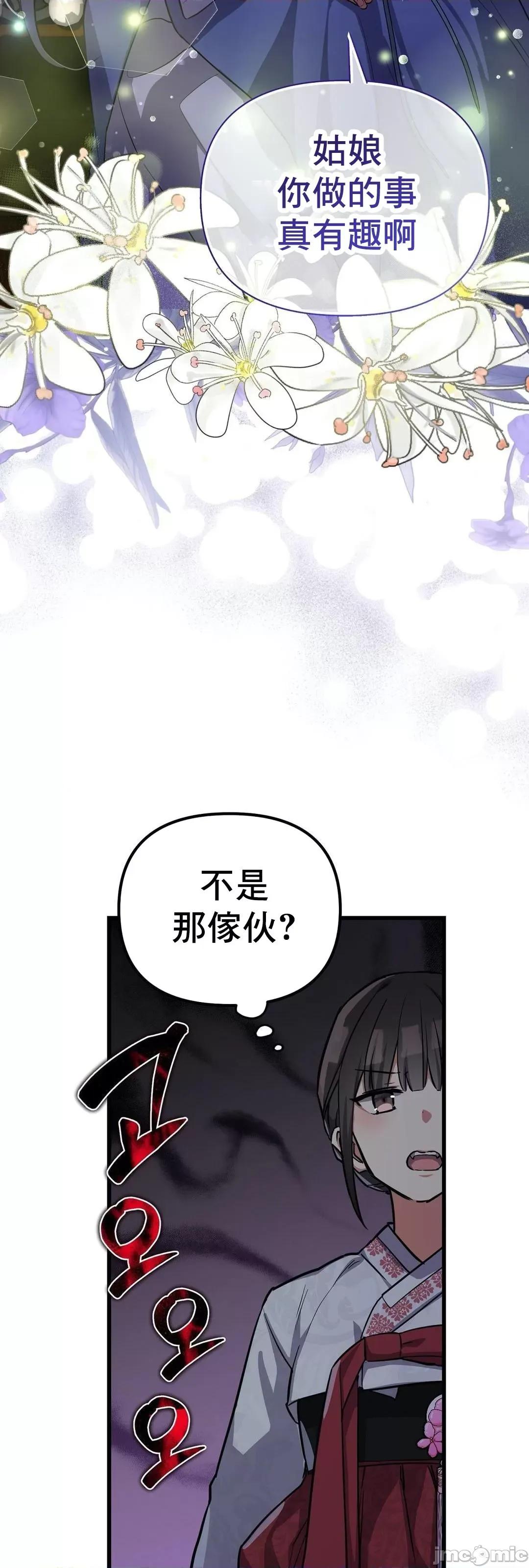 狐狸呀，干嘛呢 狐狸俏佳人 2 第32页