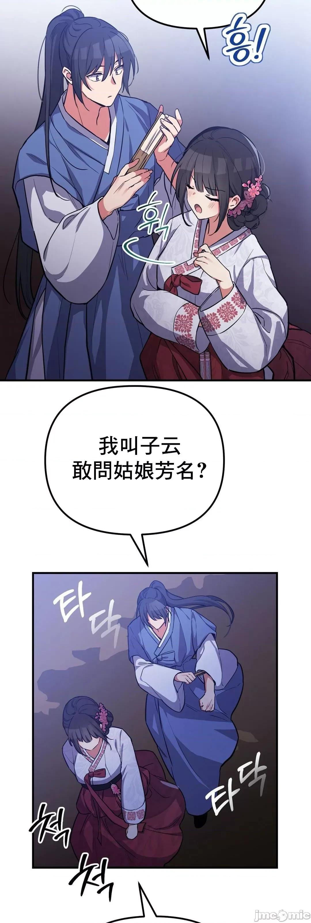 狐狸呀，干嘛呢 狐狸俏佳人 2 第44页