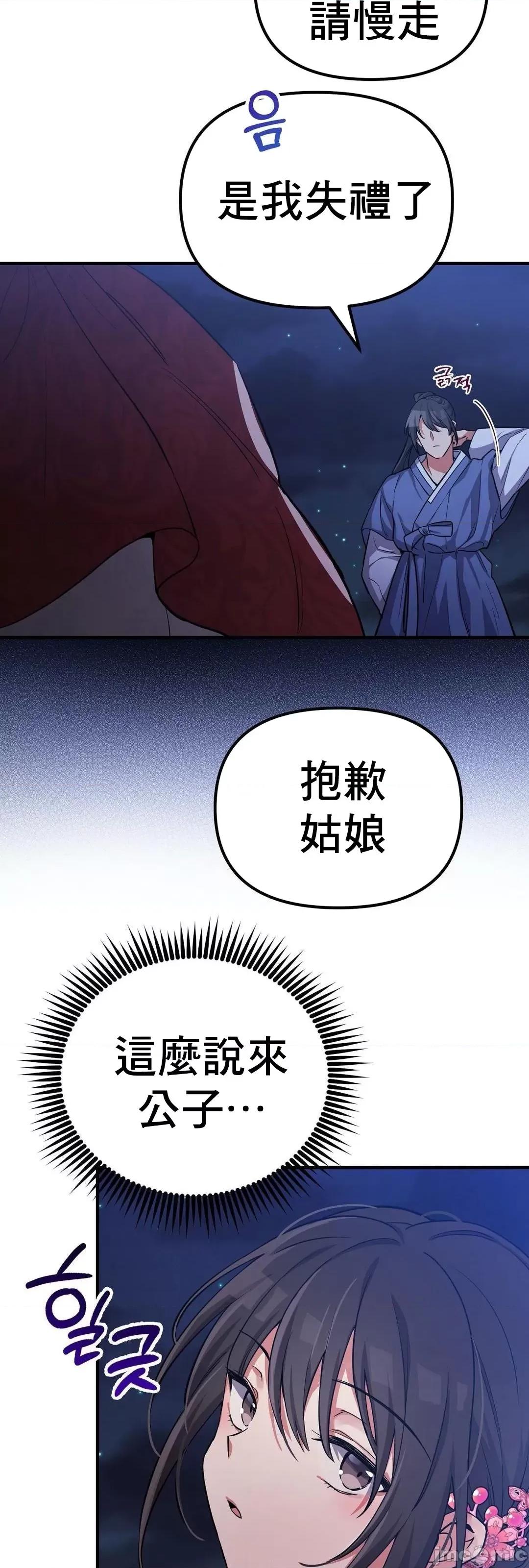 狐狸呀，干嘛呢 狐狸俏佳人 2 第46页