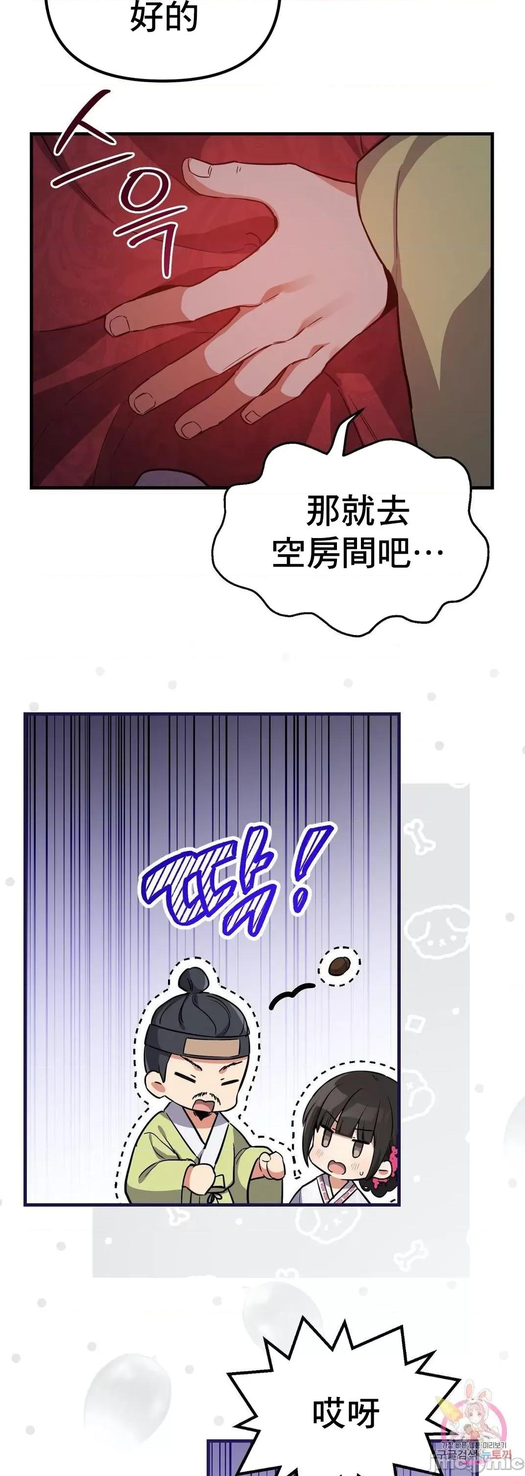 狐狸呀，干嘛呢 狐狸俏佳人 2 第55页