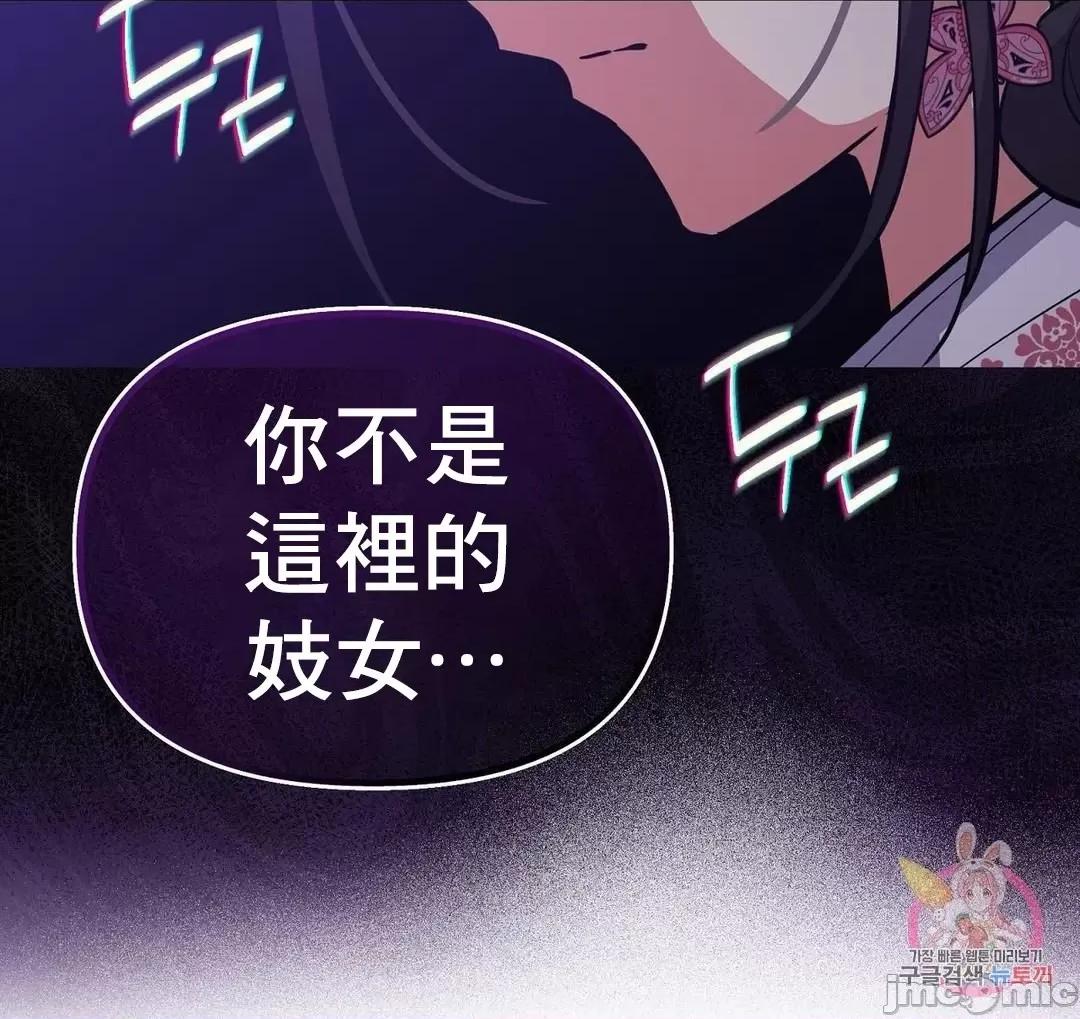 狐狸呀，干嘛呢 狐狸俏佳人 2 第76页