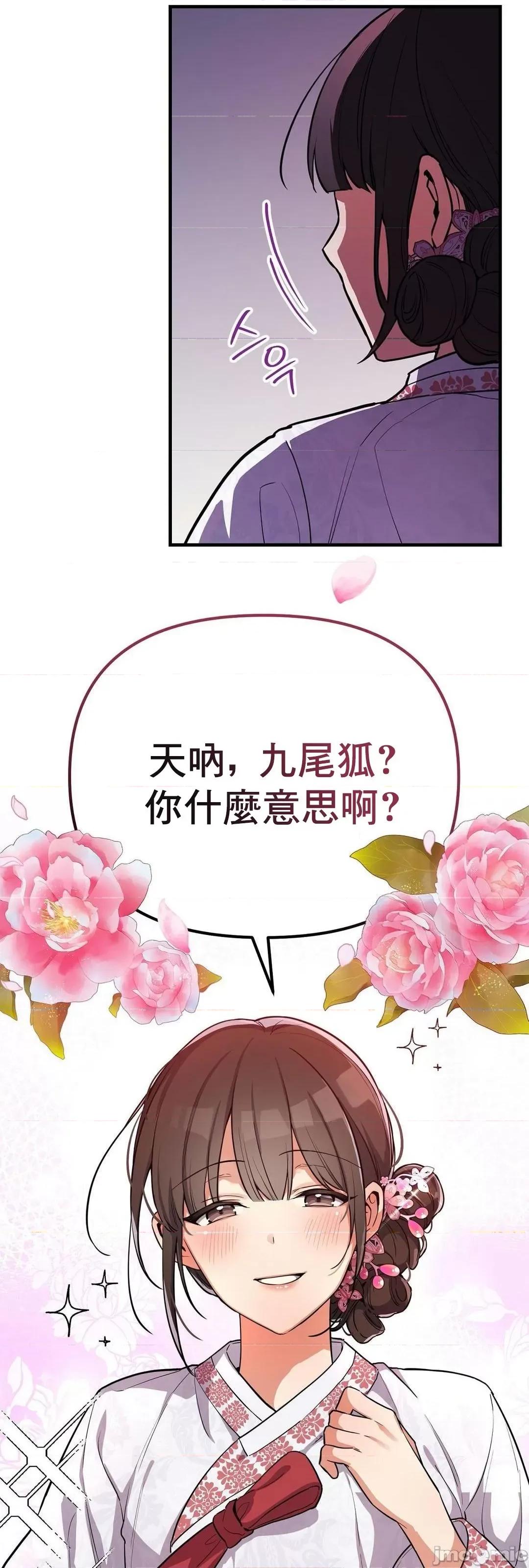狐狸呀，干嘛呢 狐狸俏佳人03 第4页