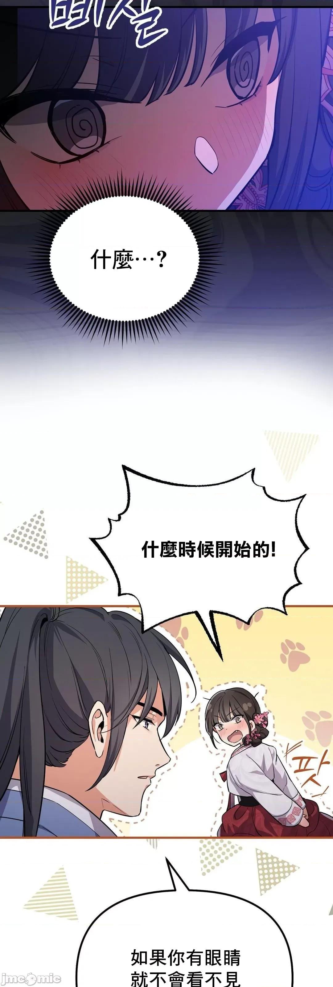 狐狸呀，干嘛呢 狐狸俏佳人03 第20页