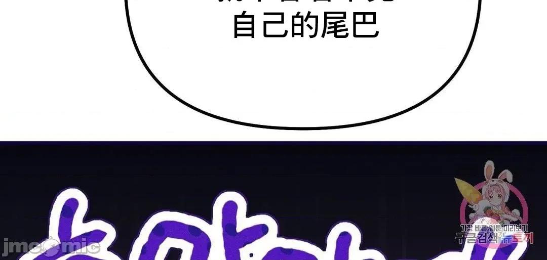 狐狸呀，干嘛呢 狐狸俏佳人03 第21页