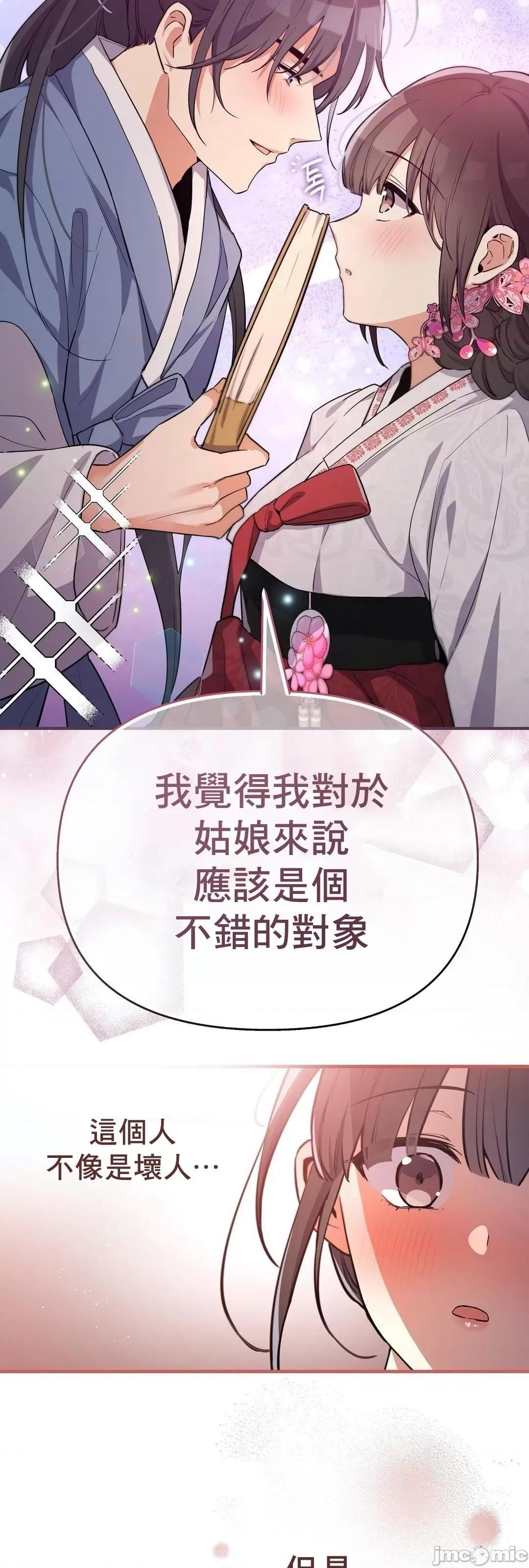 狐狸呀，干嘛呢 狐狸俏佳人03 第28页