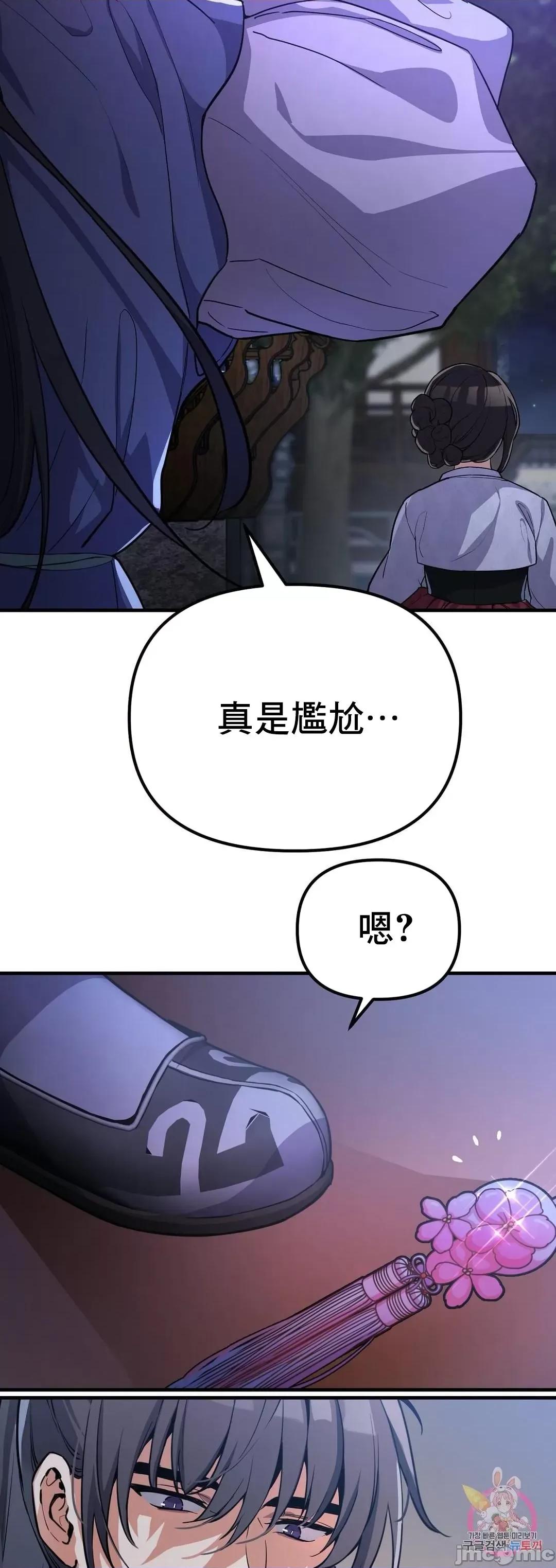 狐狸呀，干嘛呢 狐狸俏佳人03 第32页