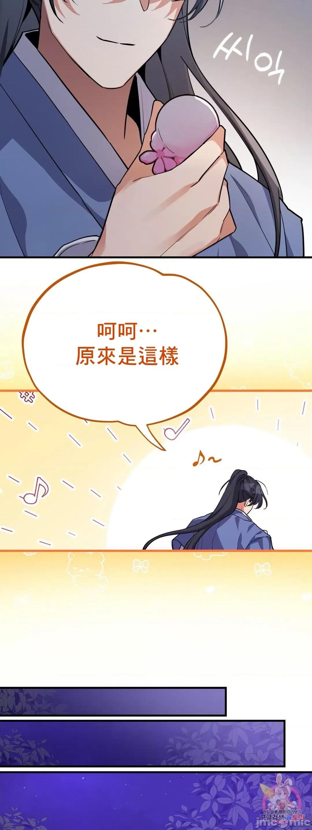 狐狸呀，干嘛呢 狐狸俏佳人03 第33页