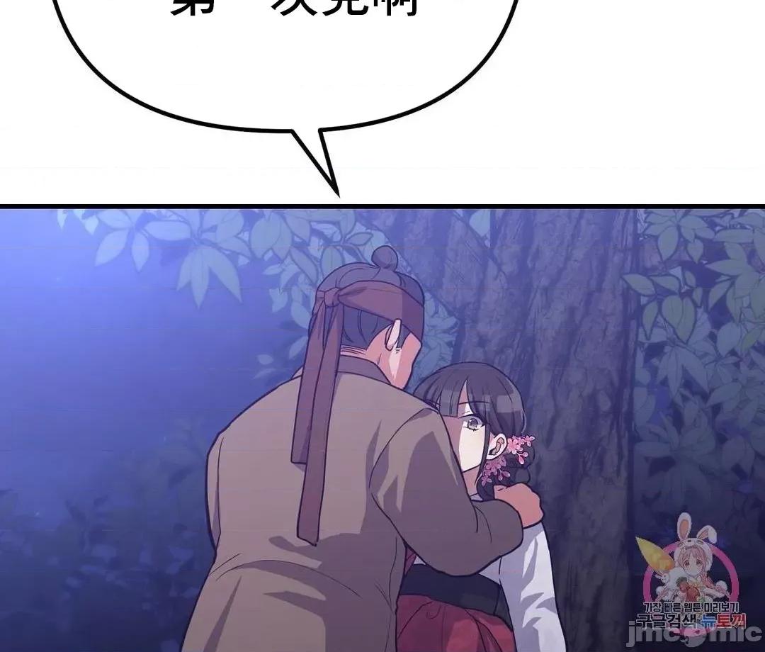 狐狸呀，干嘛呢 狐狸俏佳人03 第36页
