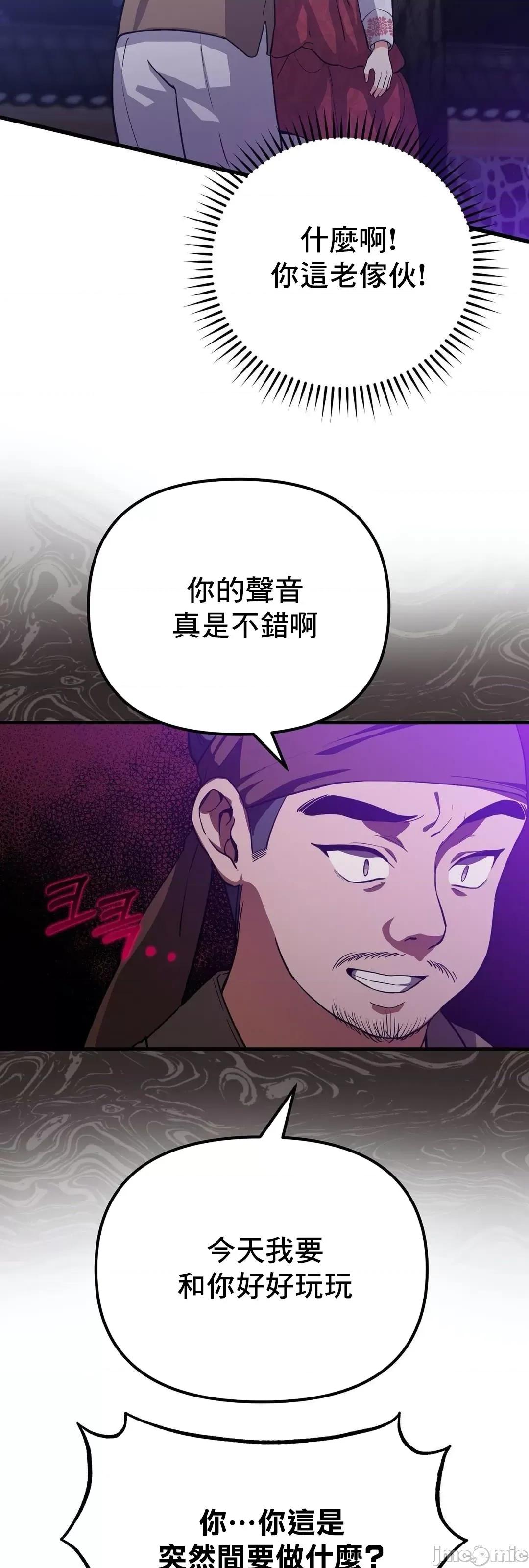 狐狸呀，干嘛呢 狐狸俏佳人03 第37页