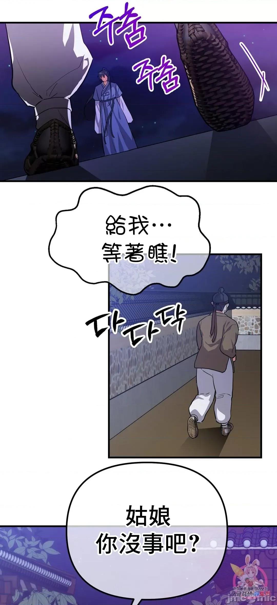 狐狸呀，干嘛呢 狐狸俏佳人03 第49页