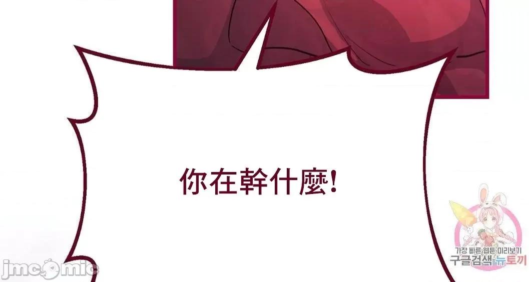 狐狸呀，干嘛呢 狐狸俏佳人03 第55页