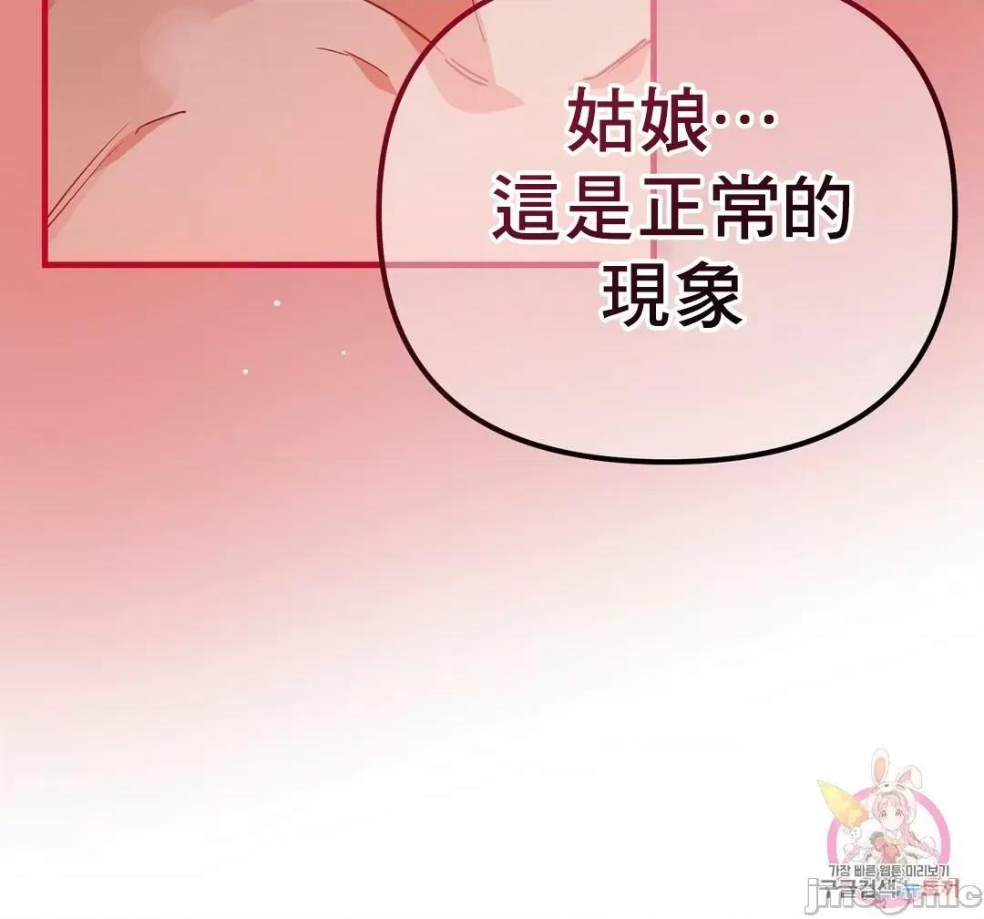 狐狸呀，干嘛呢 狐狸俏佳人 4 第41页