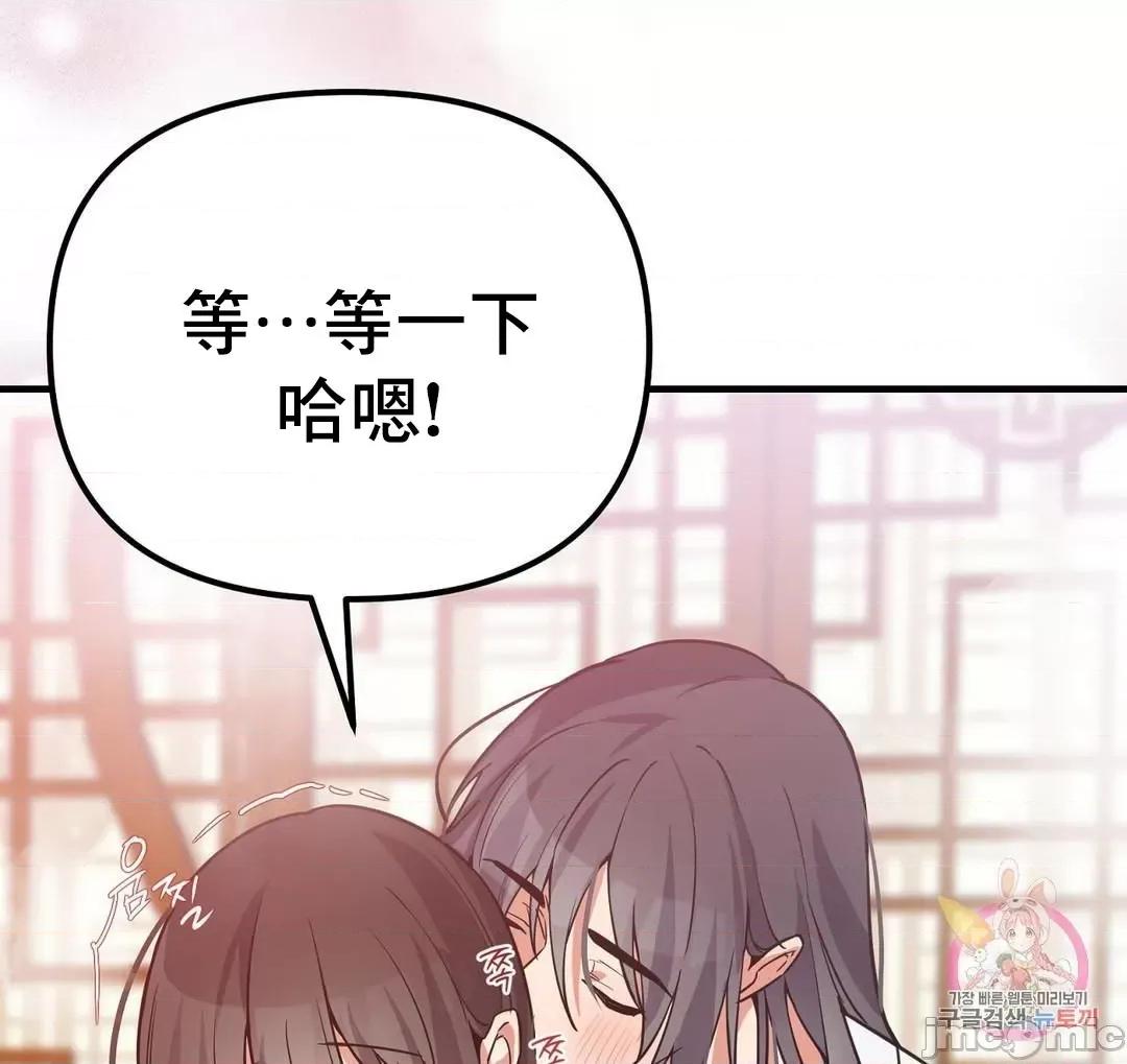 狐狸呀，干嘛呢 狐狸俏佳人 5 第28页