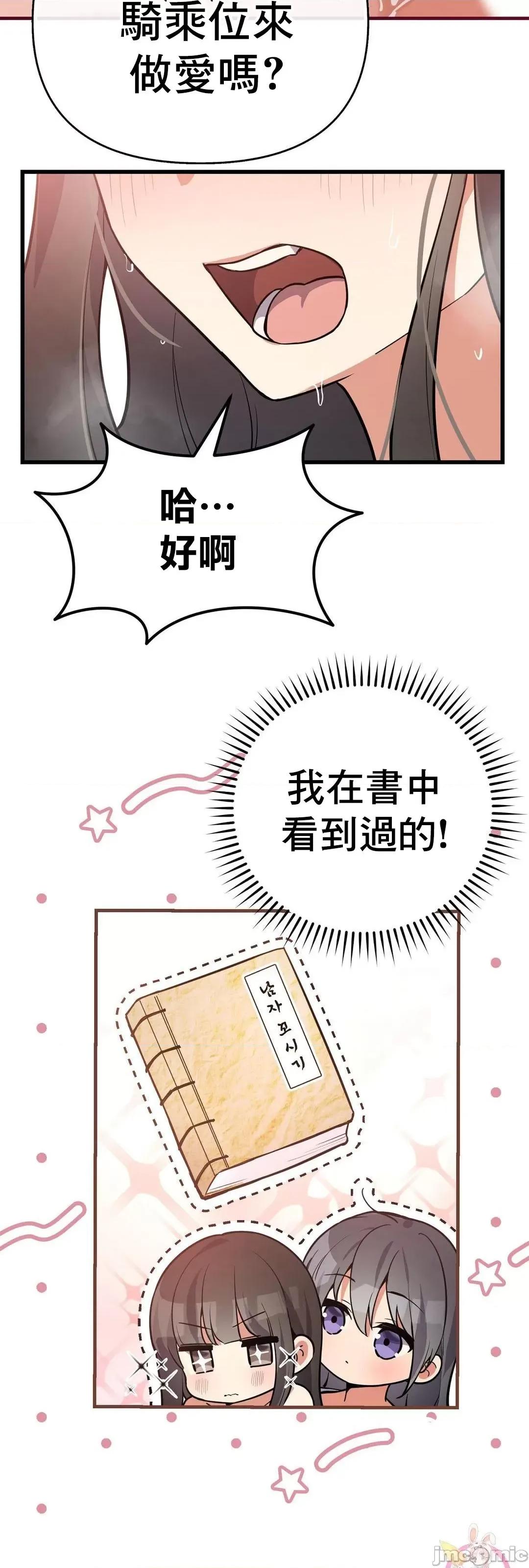 狐狸呀，干嘛呢 狐狸俏佳人 5 第37页