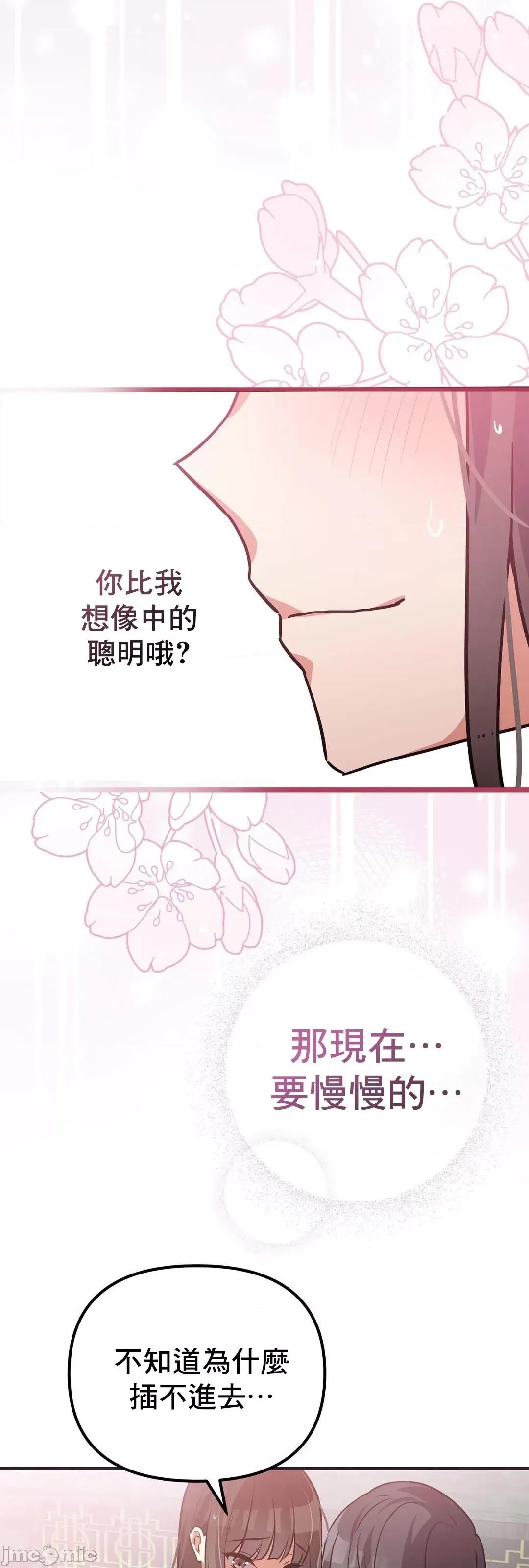 狐狸呀，干嘛呢 狐狸俏佳人 5 第44页