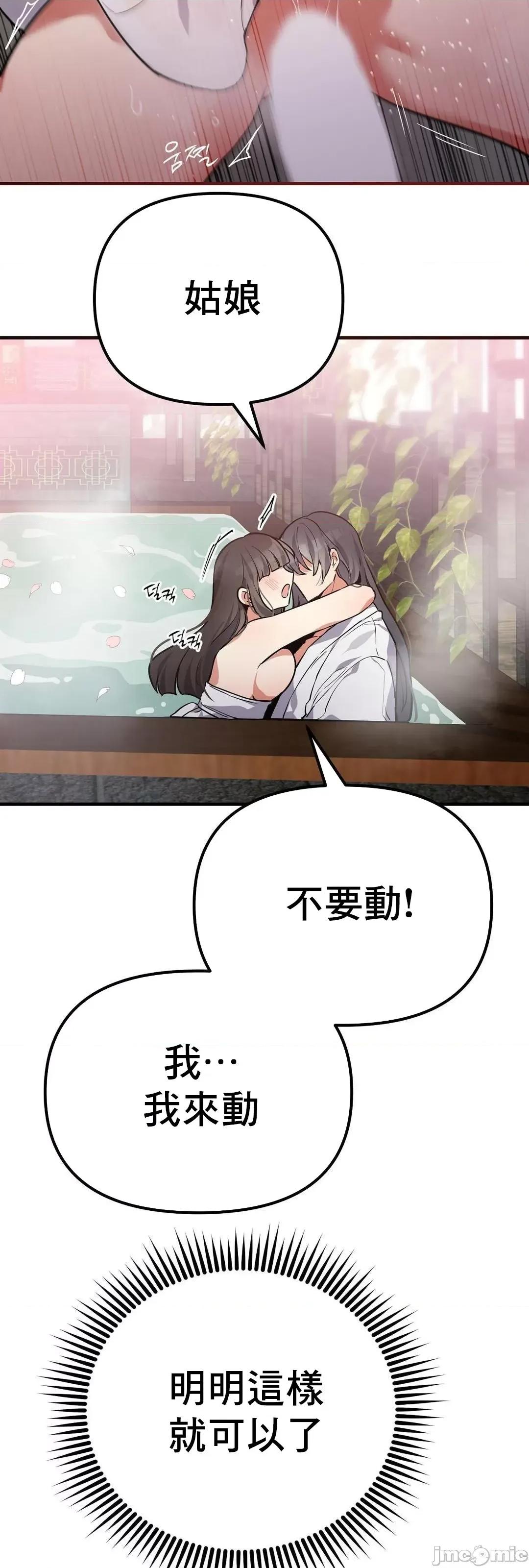 狐狸呀，干嘛呢 狐狸俏佳人 5 第49页
