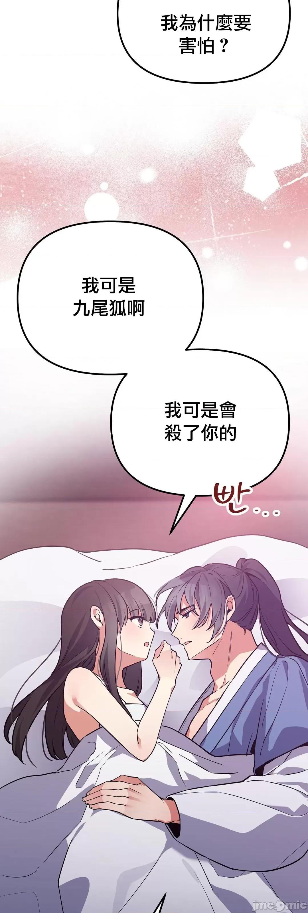 狐狸呀，干嘛呢 狐狸俏佳人 6 第6页