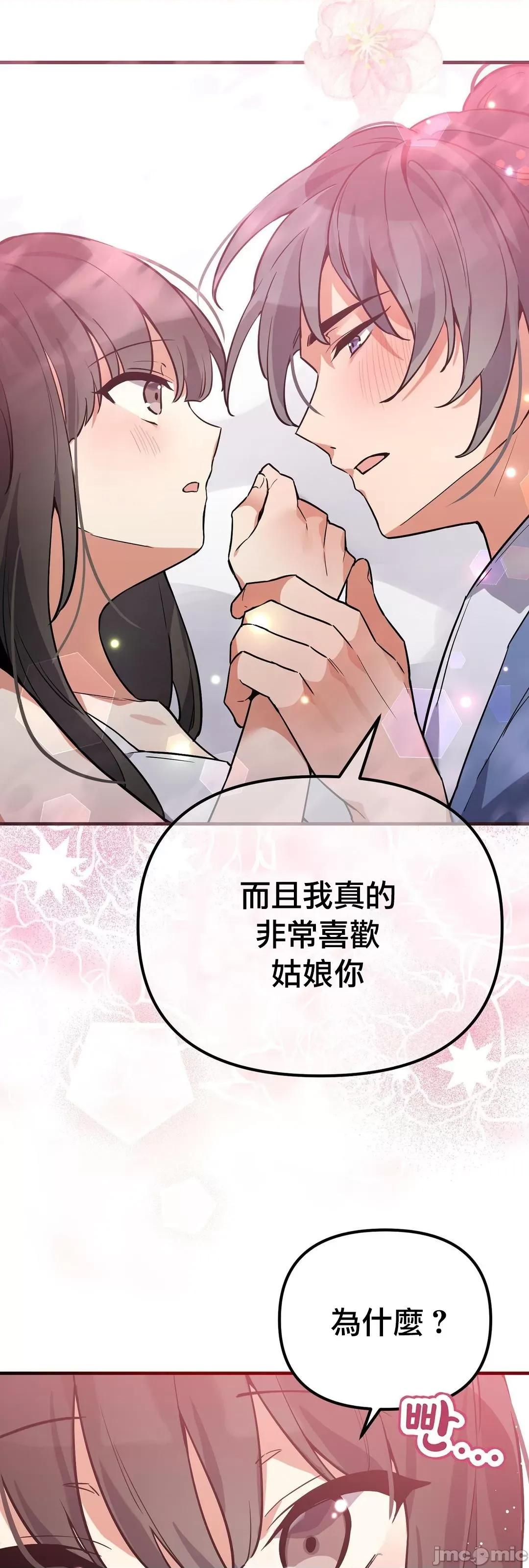 狐狸呀，干嘛呢 狐狸俏佳人 6 第10页