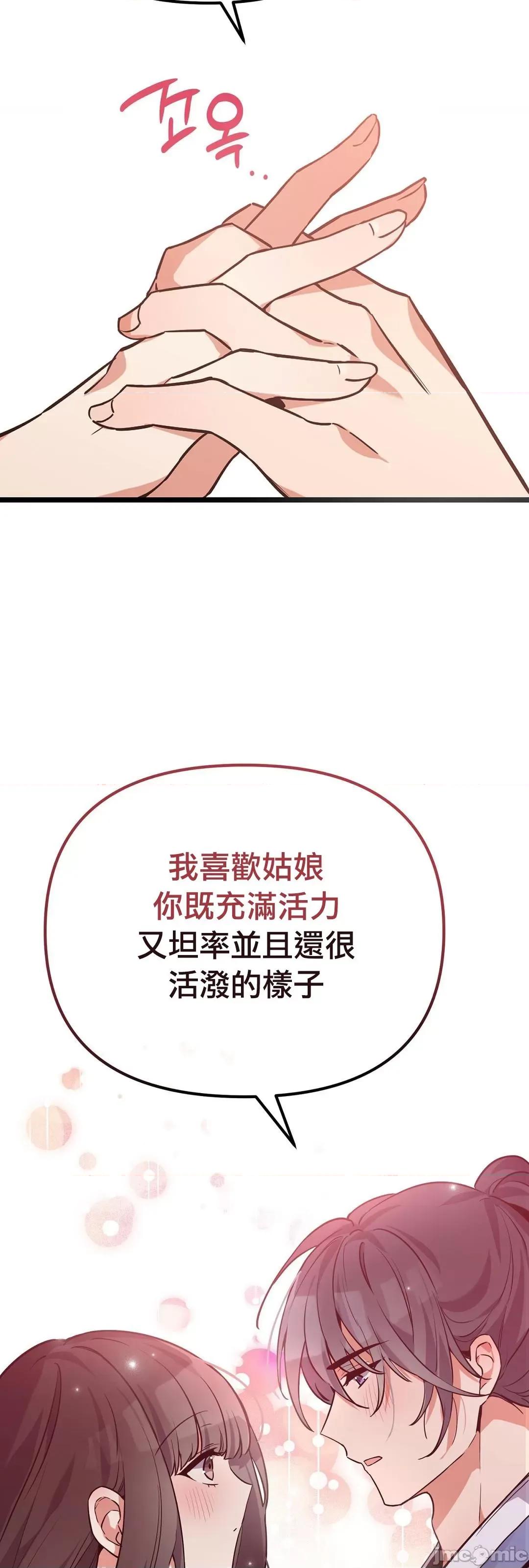 狐狸呀，干嘛呢 狐狸俏佳人 6 第14页
