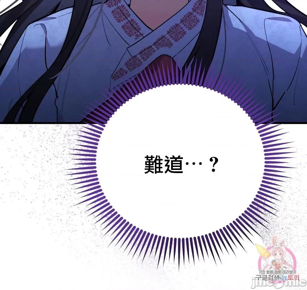 狐狸呀，干嘛呢 狐狸俏佳人 6 第45页