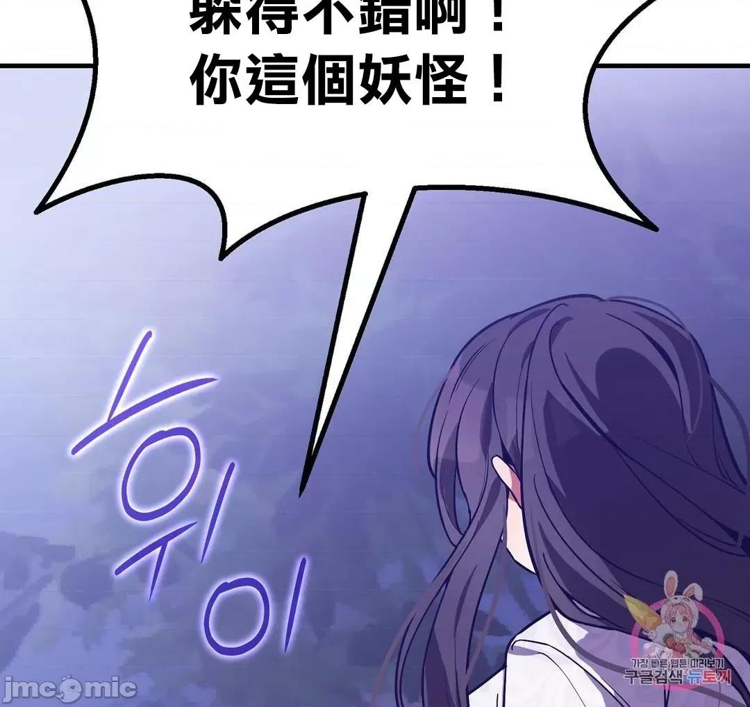 狐狸呀，干嘛呢 狐狸俏佳人 6 第49页