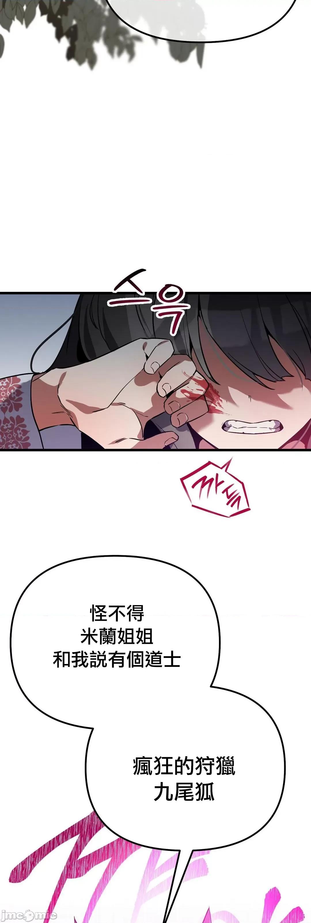 狐狸呀，干嘛呢 狐狸俏佳人 6 第52页