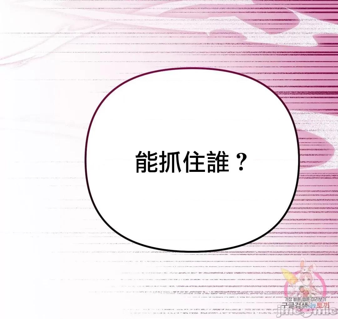狐狸呀，干嘛呢 狐狸俏佳人 6 第55页