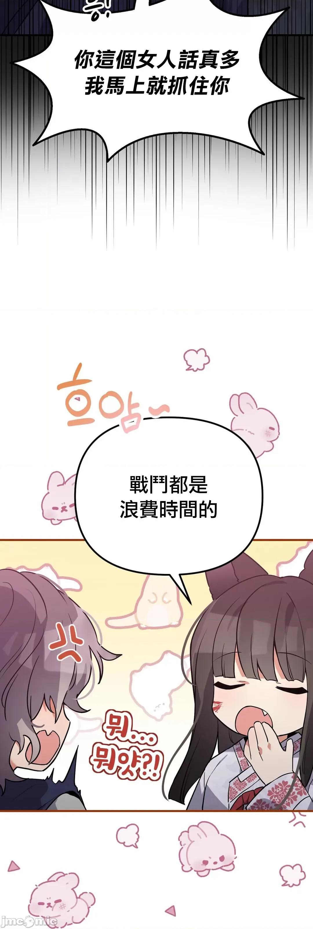 狐狸呀，干嘛呢 狐狸俏佳人 6 第58页