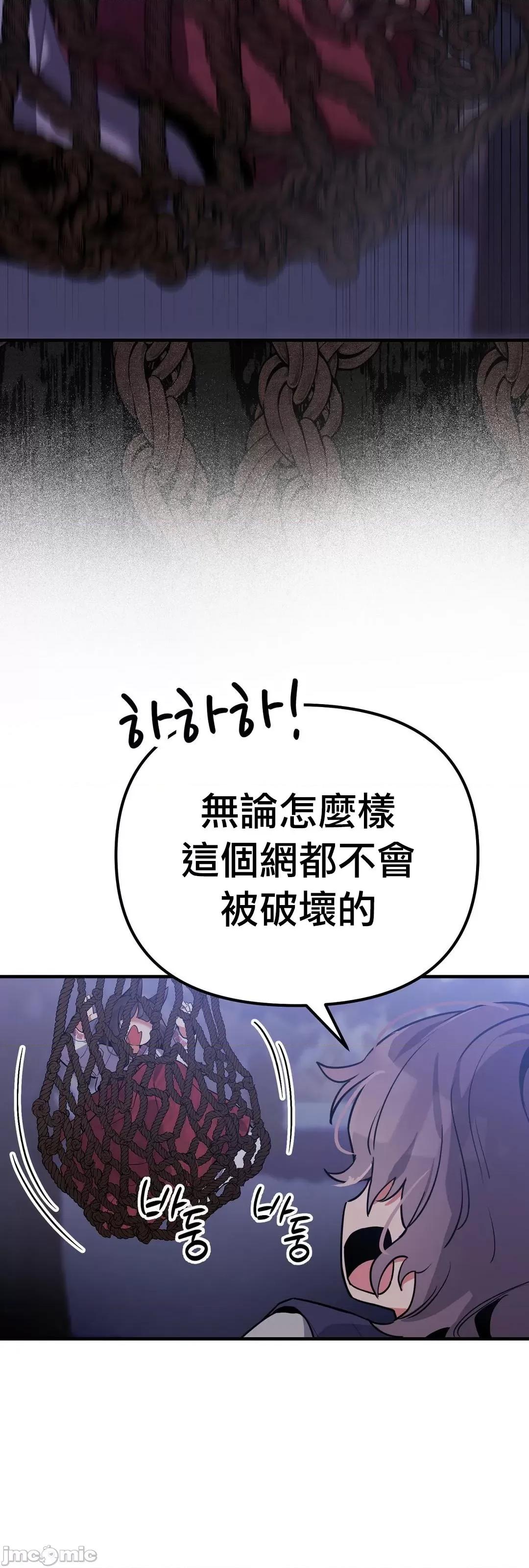 狐狸呀，干嘛呢 狐狸俏佳人 6 第80页
