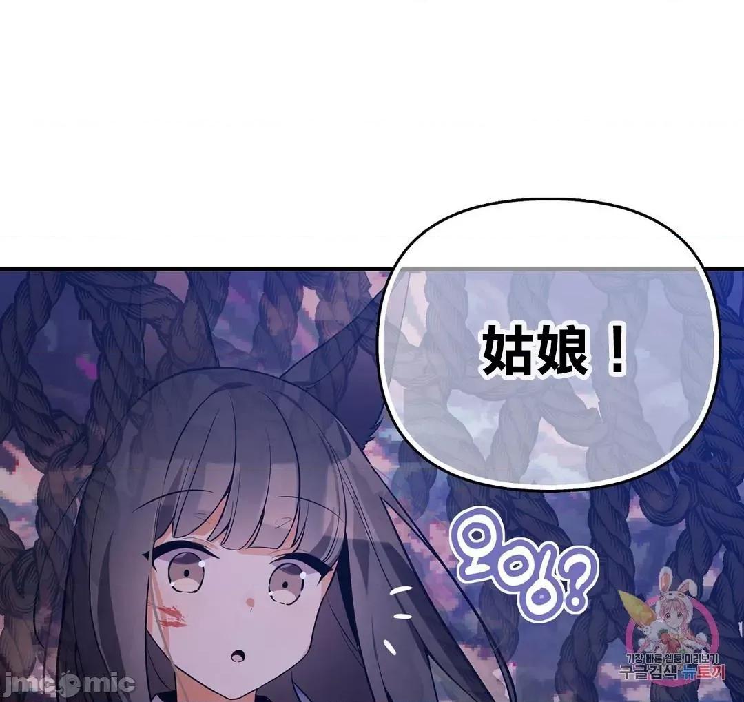 狐狸呀，干嘛呢 狐狸俏佳人 6 第81页