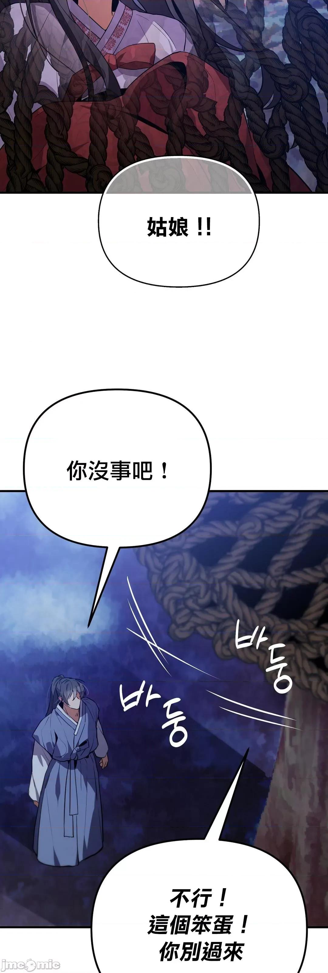 狐狸呀，干嘛呢 狐狸俏佳人 6 第82页