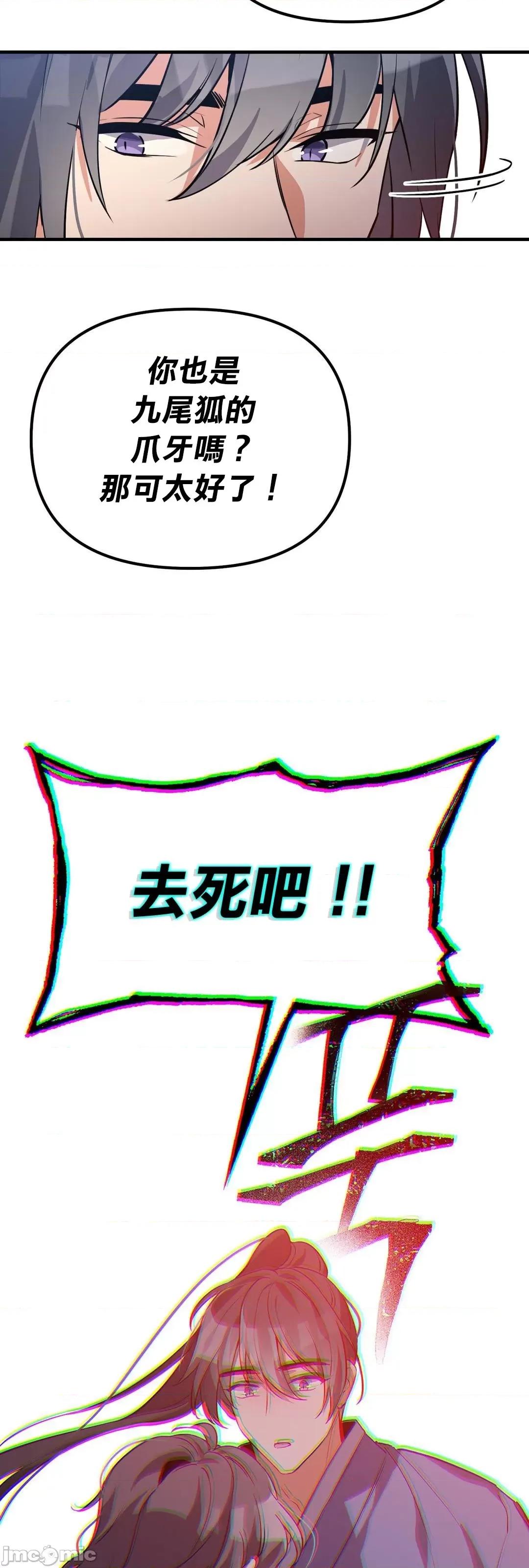 狐狸呀，干嘛呢 狐狸俏佳人 6 第84页