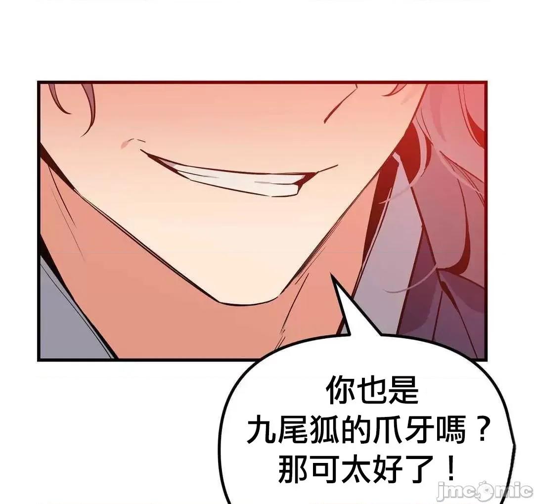 狐狸呀，干嘛呢 狐狸俏佳人 7 第3页