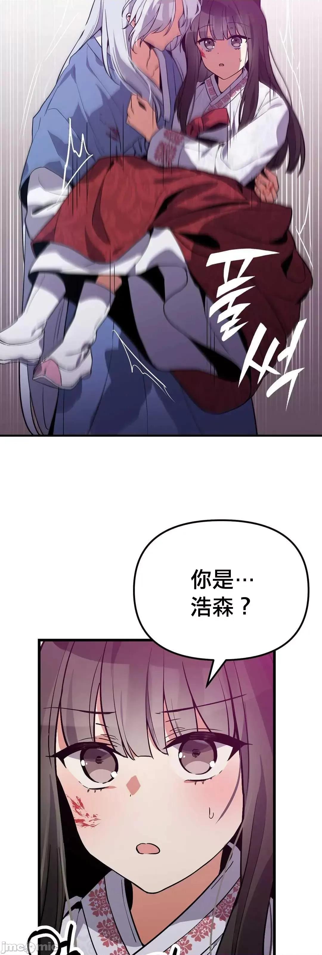 狐狸呀，干嘛呢 狐狸俏佳人 7 第26页
