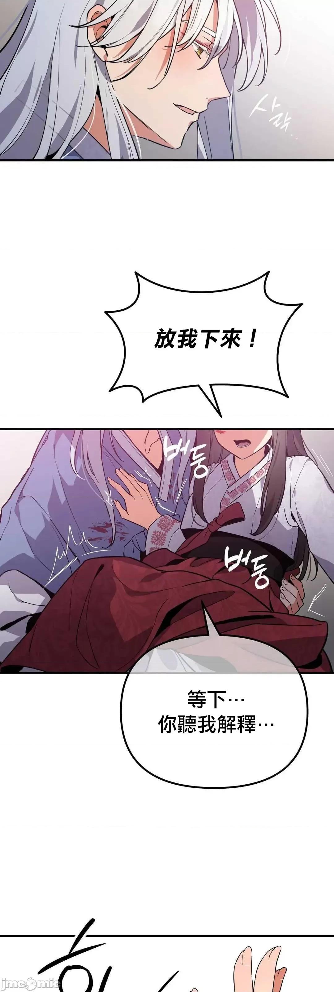 狐狸呀，干嘛呢 狐狸俏佳人 7 第28页