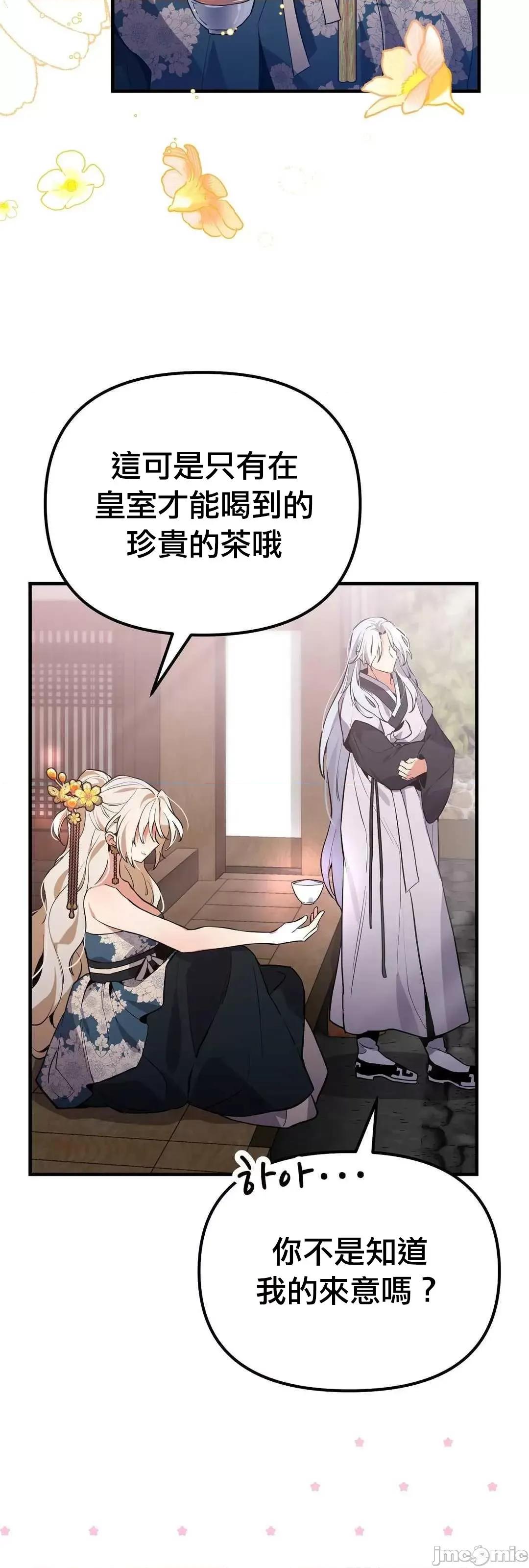 狐狸呀，干嘛呢 狐狸俏佳人 7 第34页