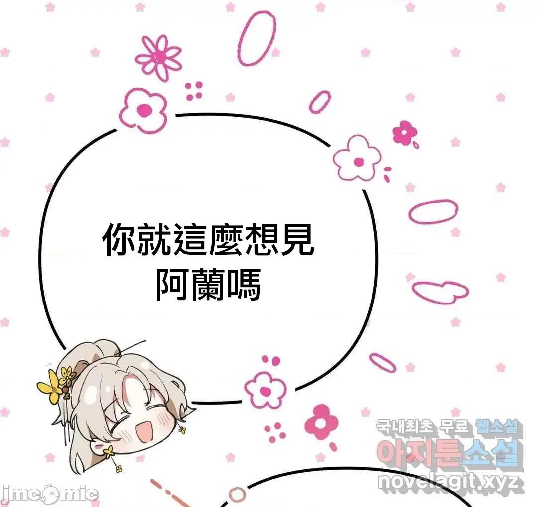 狐狸呀，干嘛呢 狐狸俏佳人 7 第35页