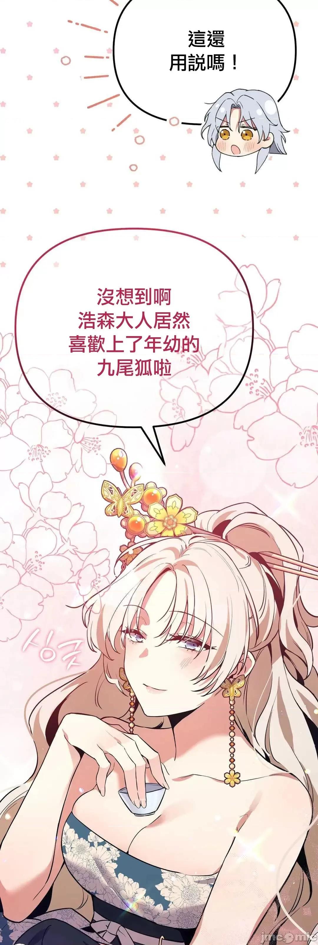 狐狸呀，干嘛呢 狐狸俏佳人 7 第36页