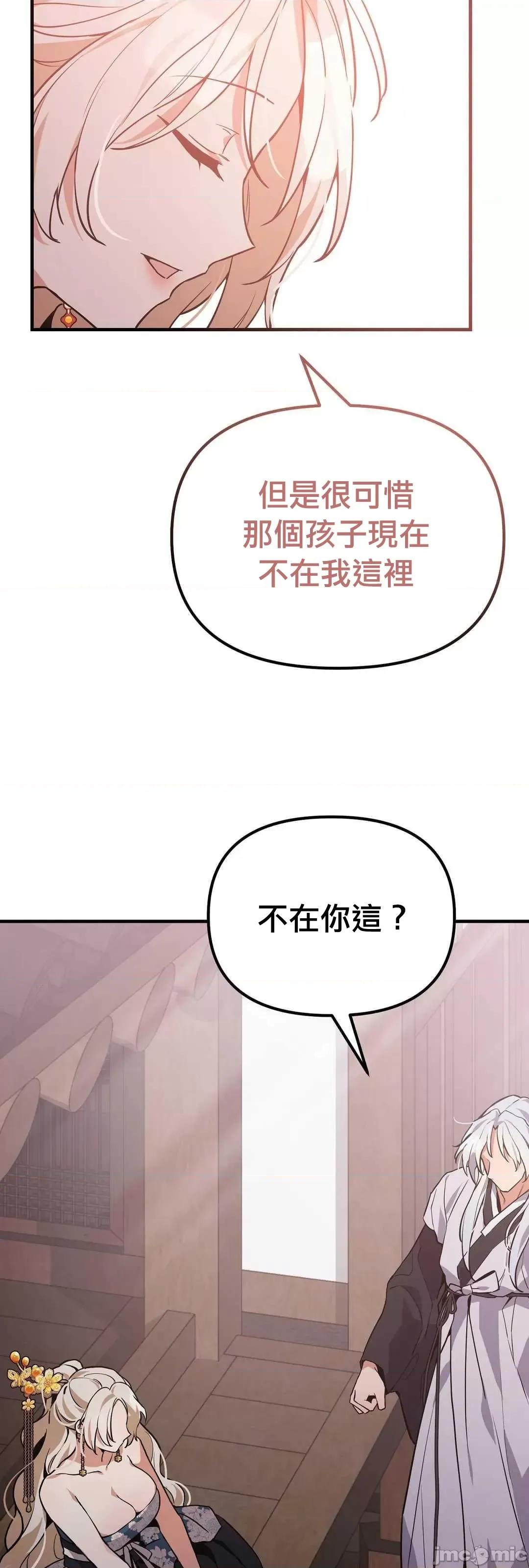 狐狸呀，干嘛呢 狐狸俏佳人 7 第40页