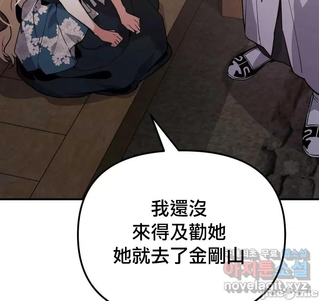 狐狸呀，干嘛呢 狐狸俏佳人 7 第41页