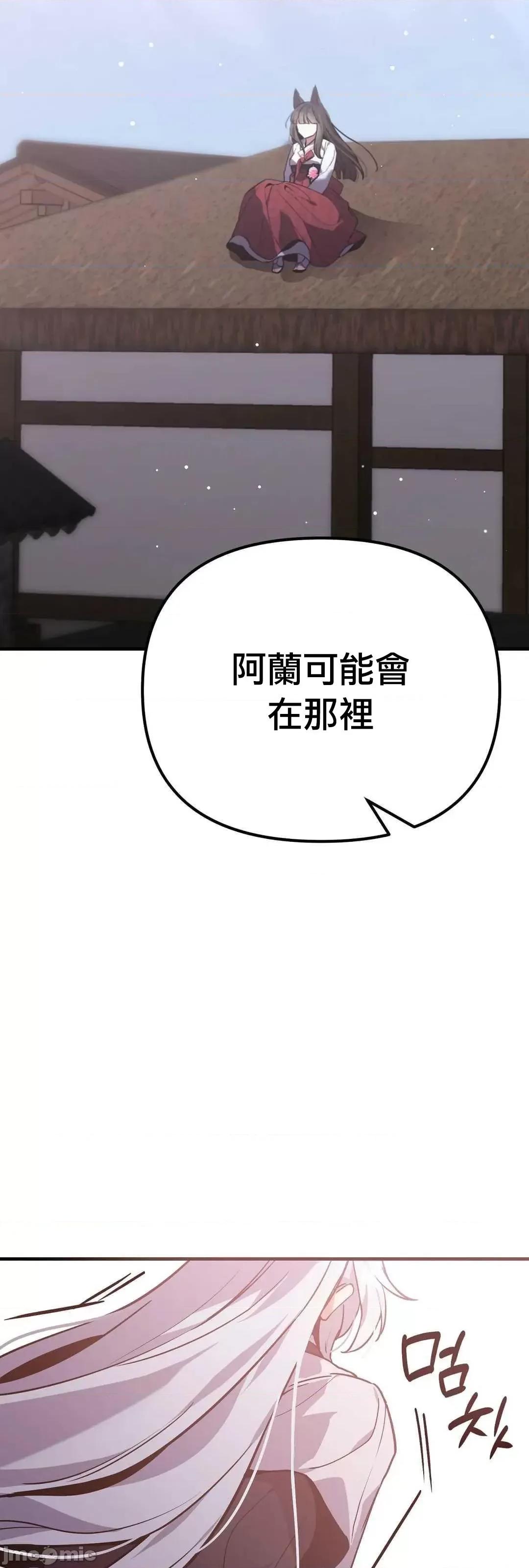狐狸呀，干嘛呢 狐狸俏佳人 7 第44页