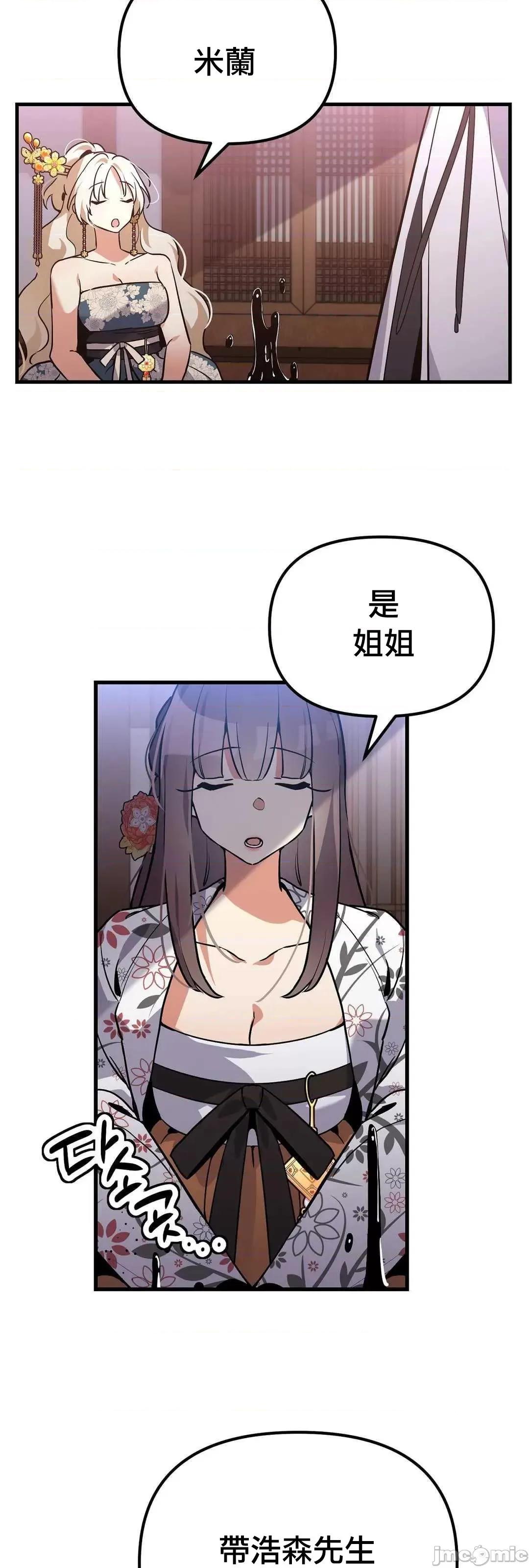 狐狸呀，干嘛呢 狐狸俏佳人 7 第46页