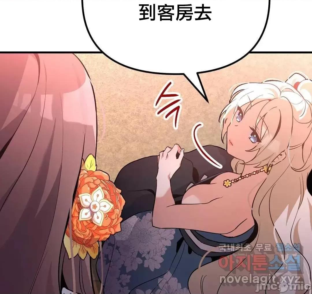 狐狸呀，干嘛呢 狐狸俏佳人 7 第47页