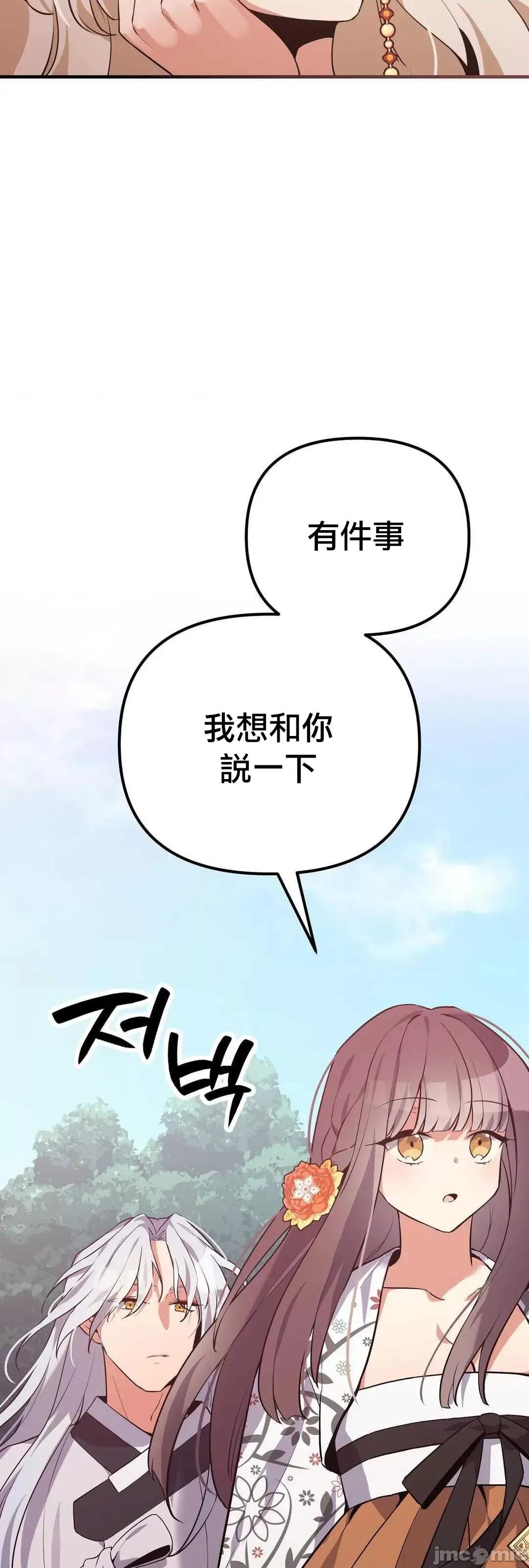 狐狸呀，干嘛呢 狐狸俏佳人 7 第54页