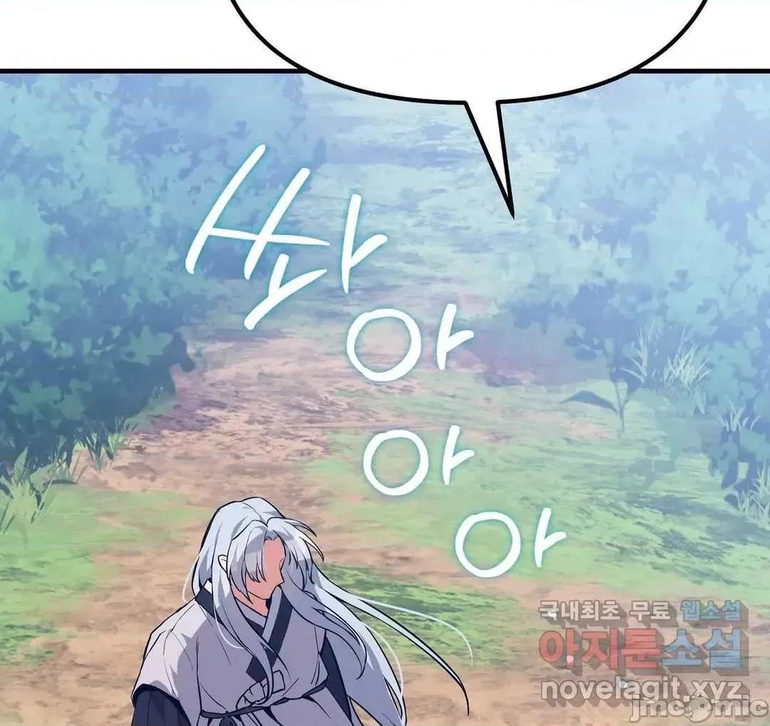 狐狸呀，干嘛呢 狐狸俏佳人 7 第57页